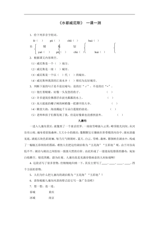 《水都威尼斯》-一课一测