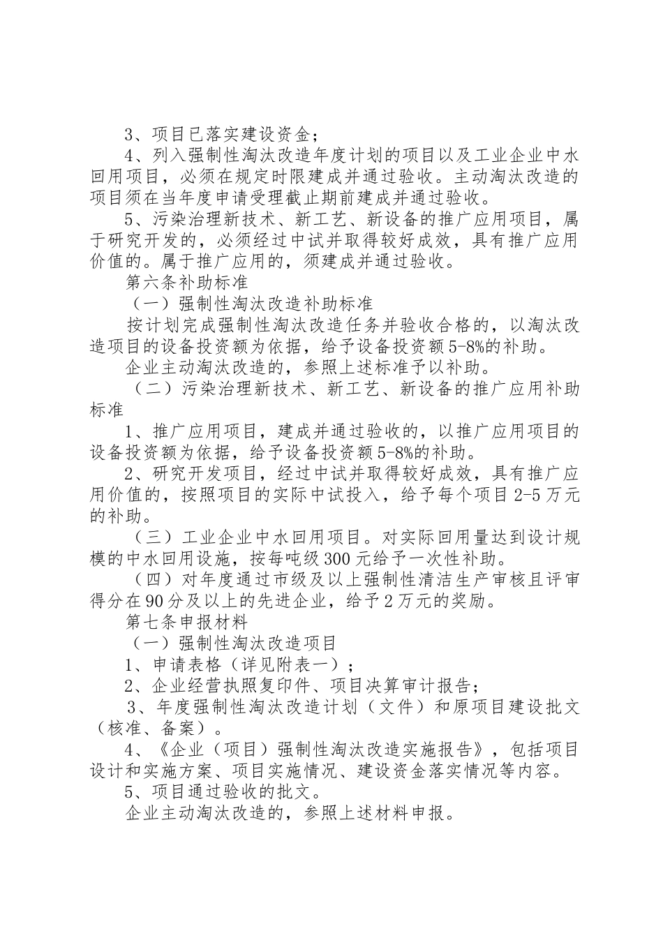 贯彻落实企业污染专项资金使用方案_第2页