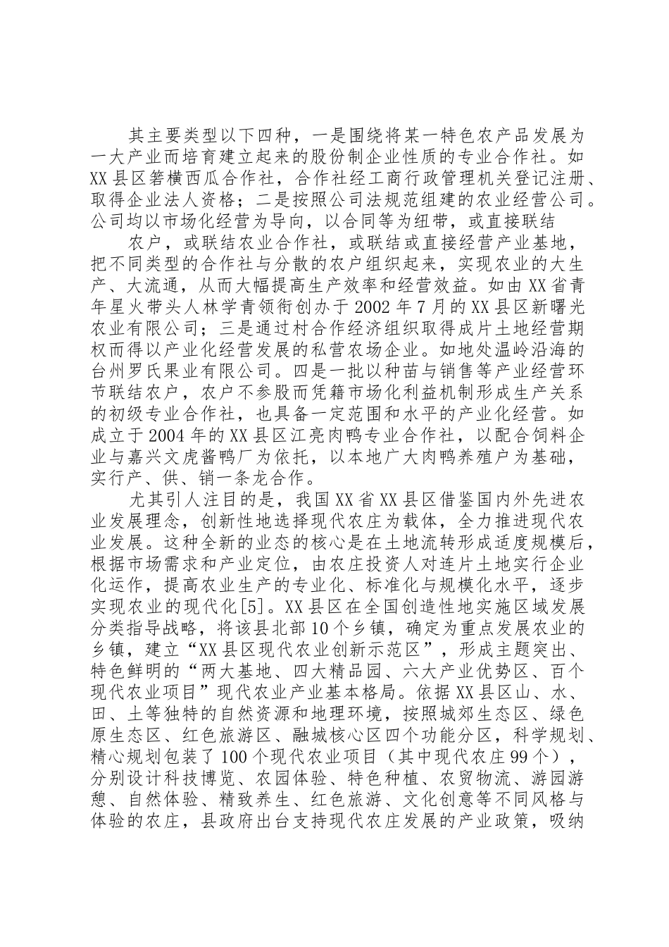 甘肃农垦现代农业示范区建设方案要求_第2页