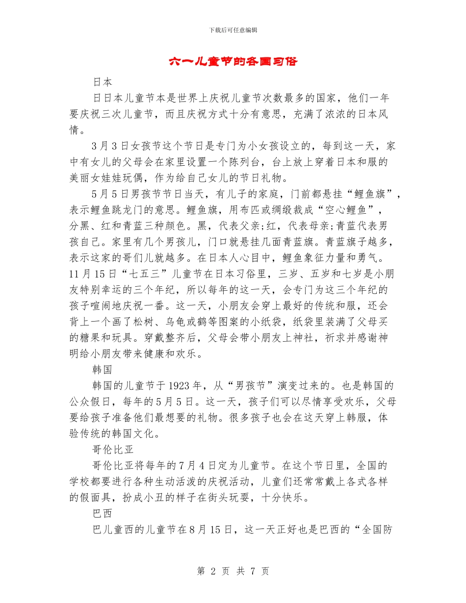 六一儿童节的各国习俗_第2页