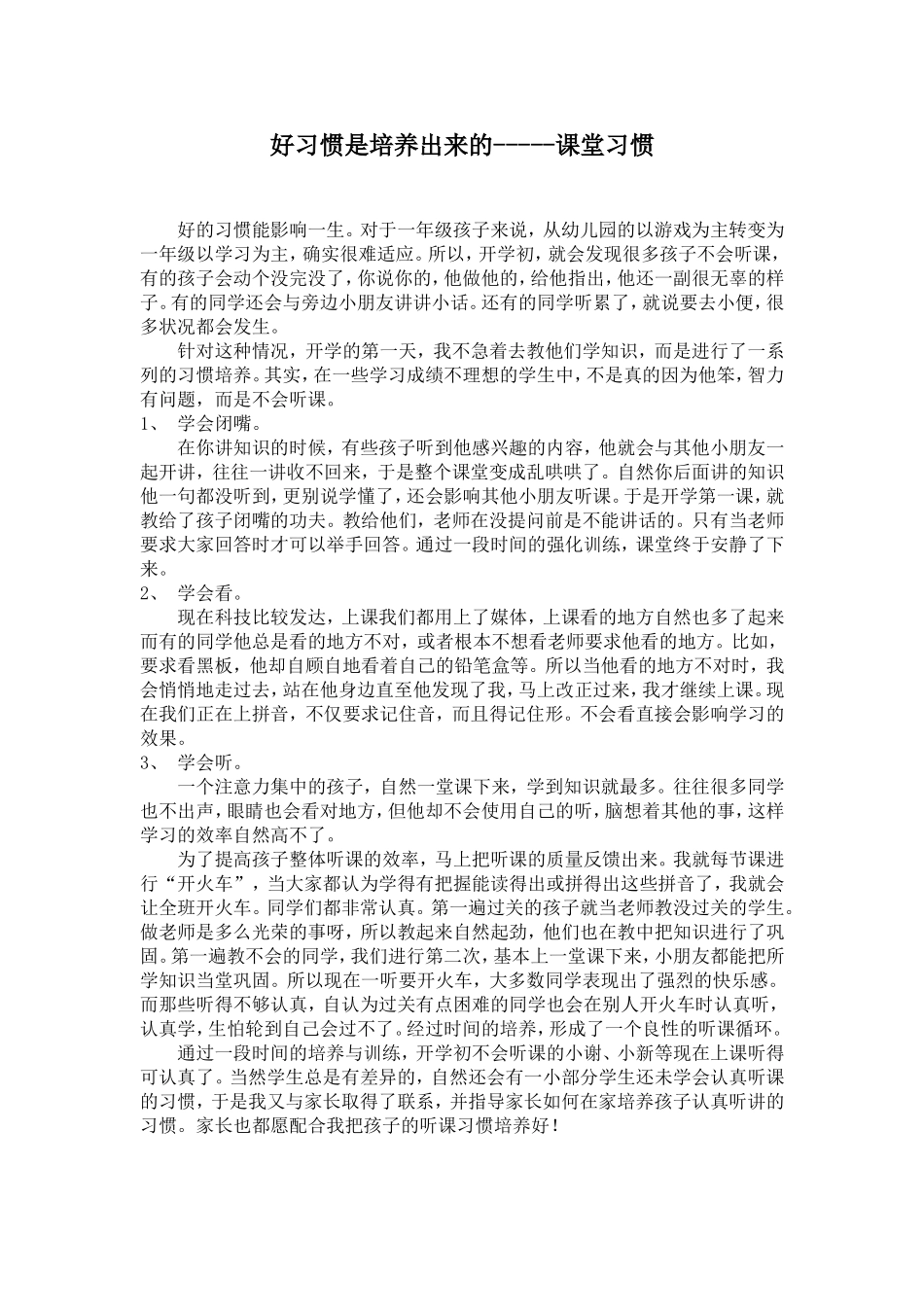 好习惯是培养出来的_第1页