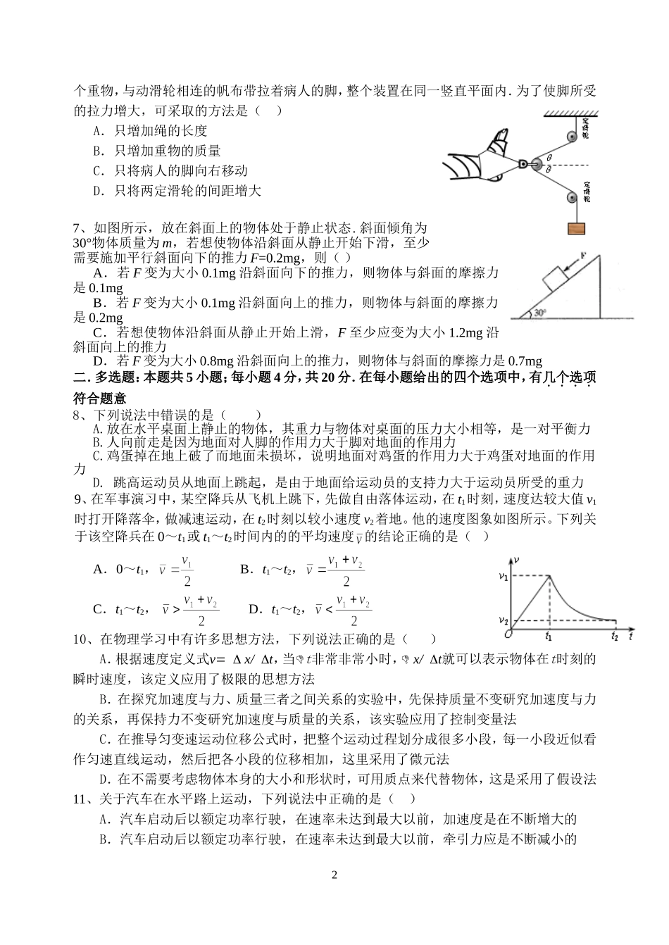 2014年高一物理期末综合练习(三)_第2页