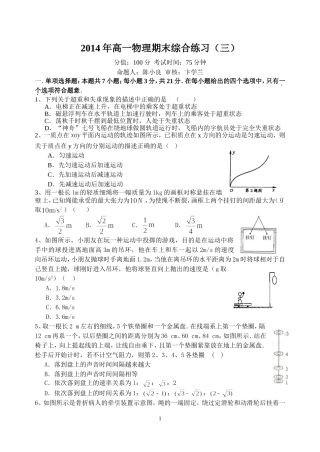 2014年高一物理期末综合练习(三)