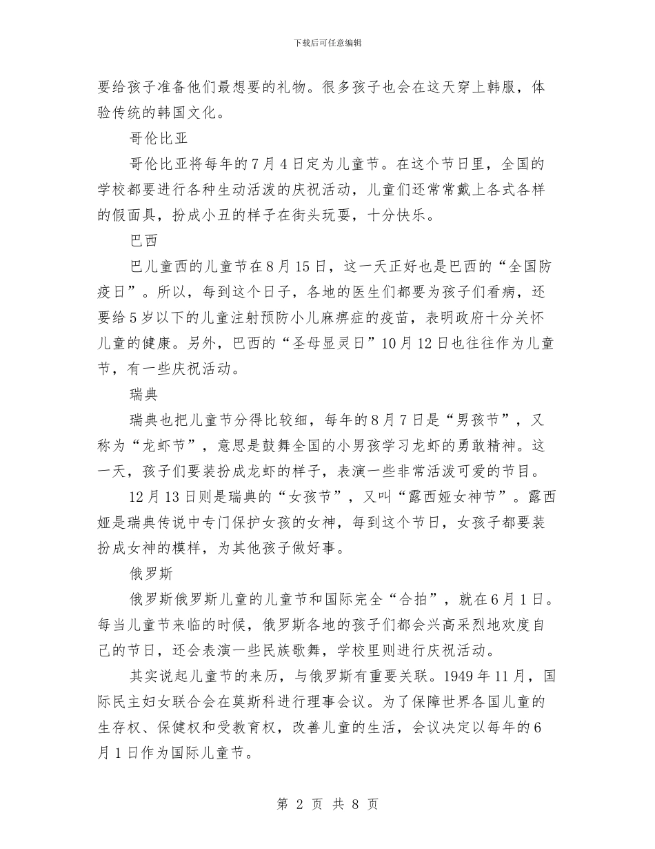 六一儿童节的各国习俗与六一儿童节的演讲稿_第2页