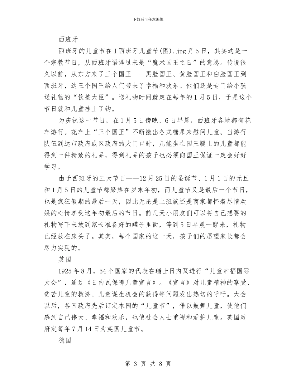 六一儿童节的各国习俗与六一儿童节的演讲稿_第3页