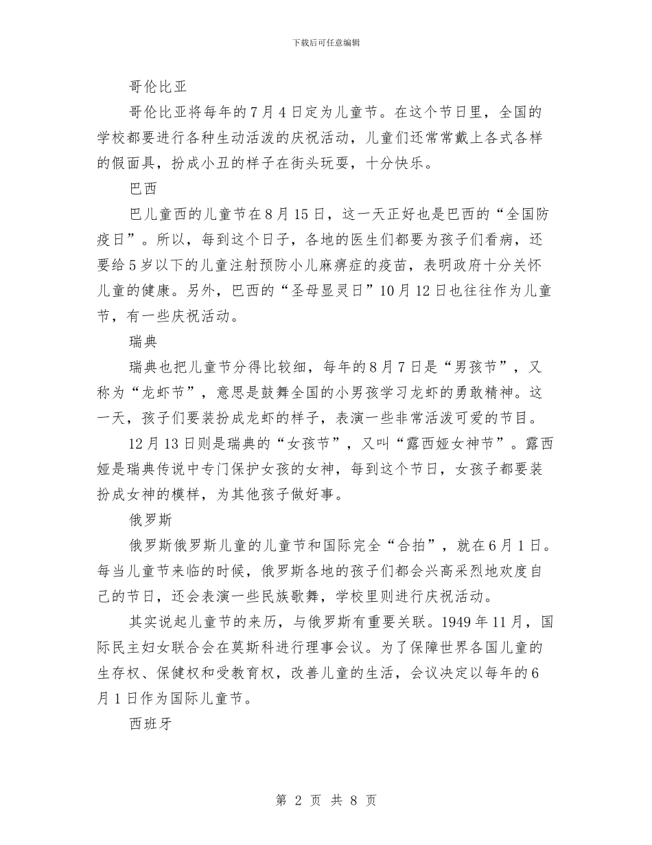 六一儿童节的各国习俗与六一儿童节的演讲稿汇编_第2页