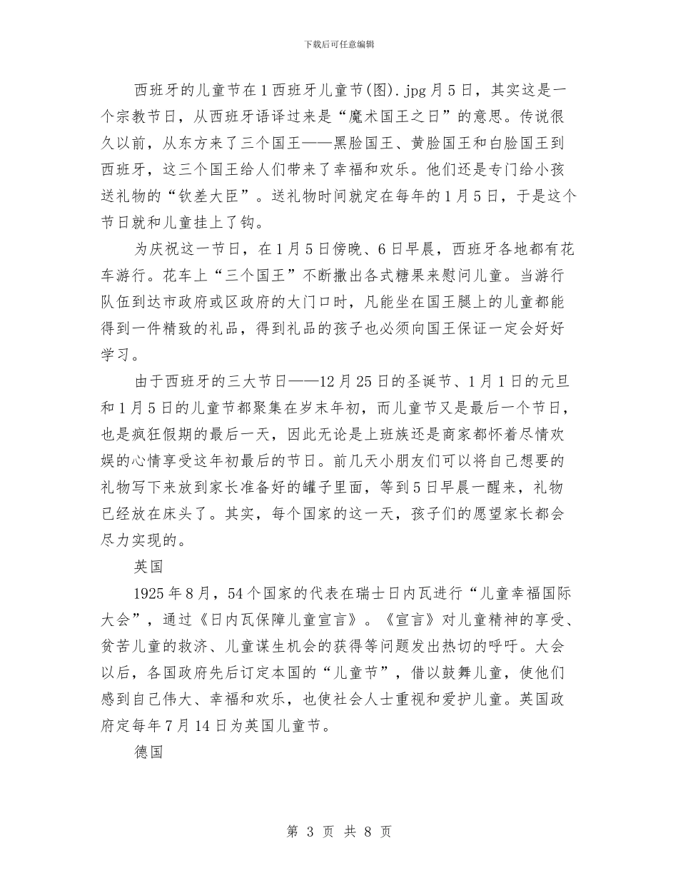 六一儿童节的各国习俗与六一儿童节的演讲稿汇编_第3页