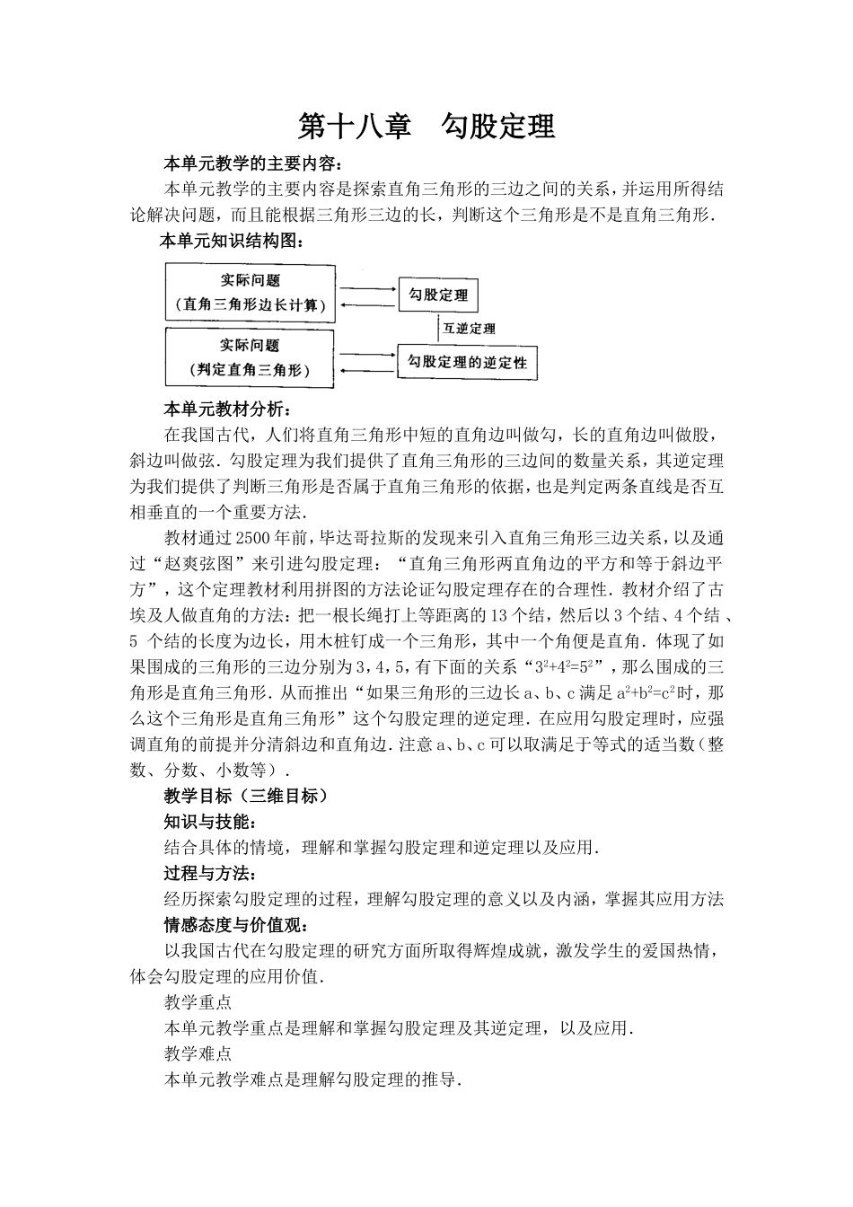 第十八章勾股定理单元三维目标_第1页