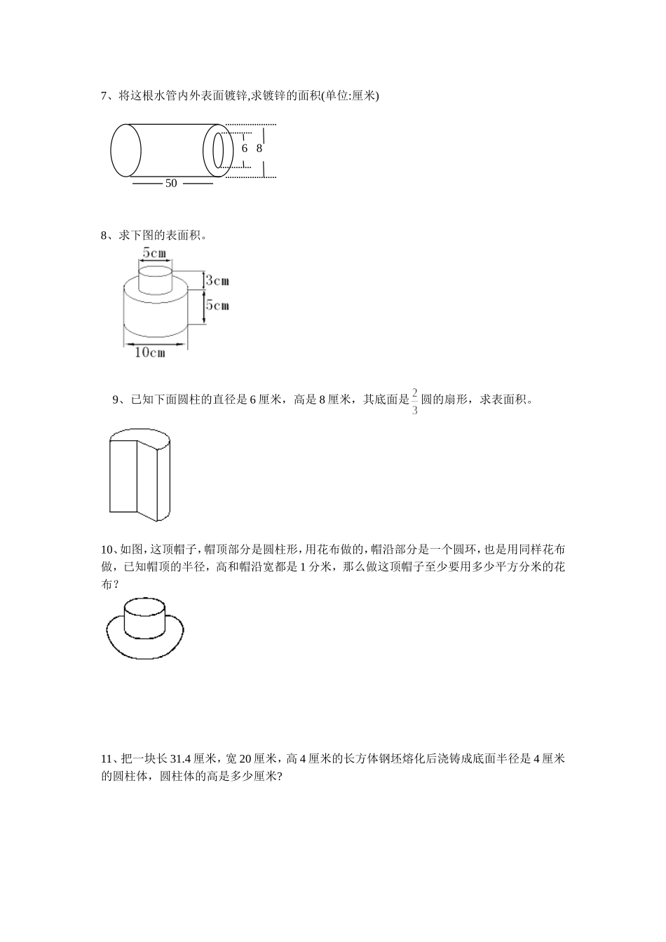 圆柱与圆锥能力训练(一)_第2页