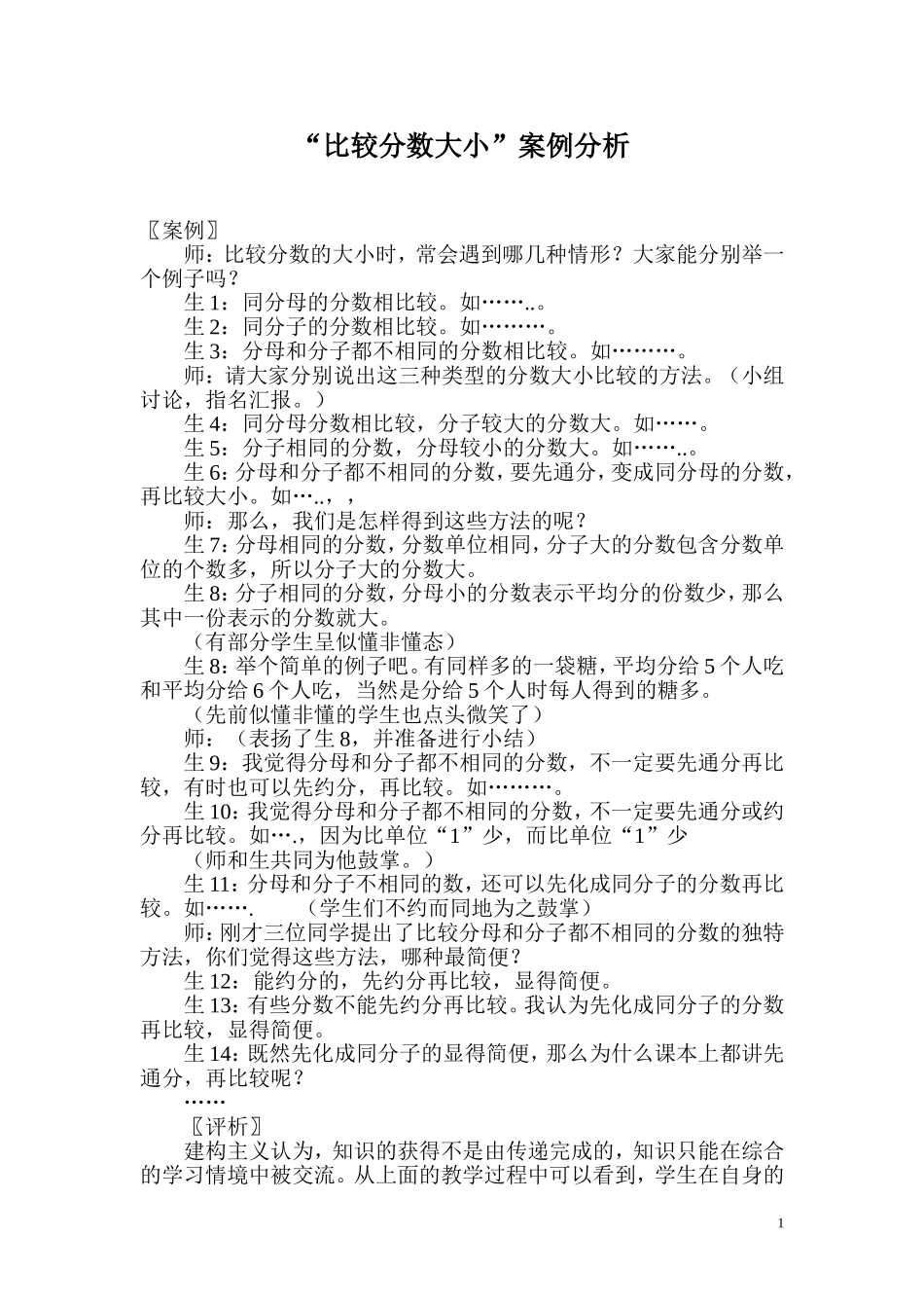 比较分数大小-(2)_第1页
