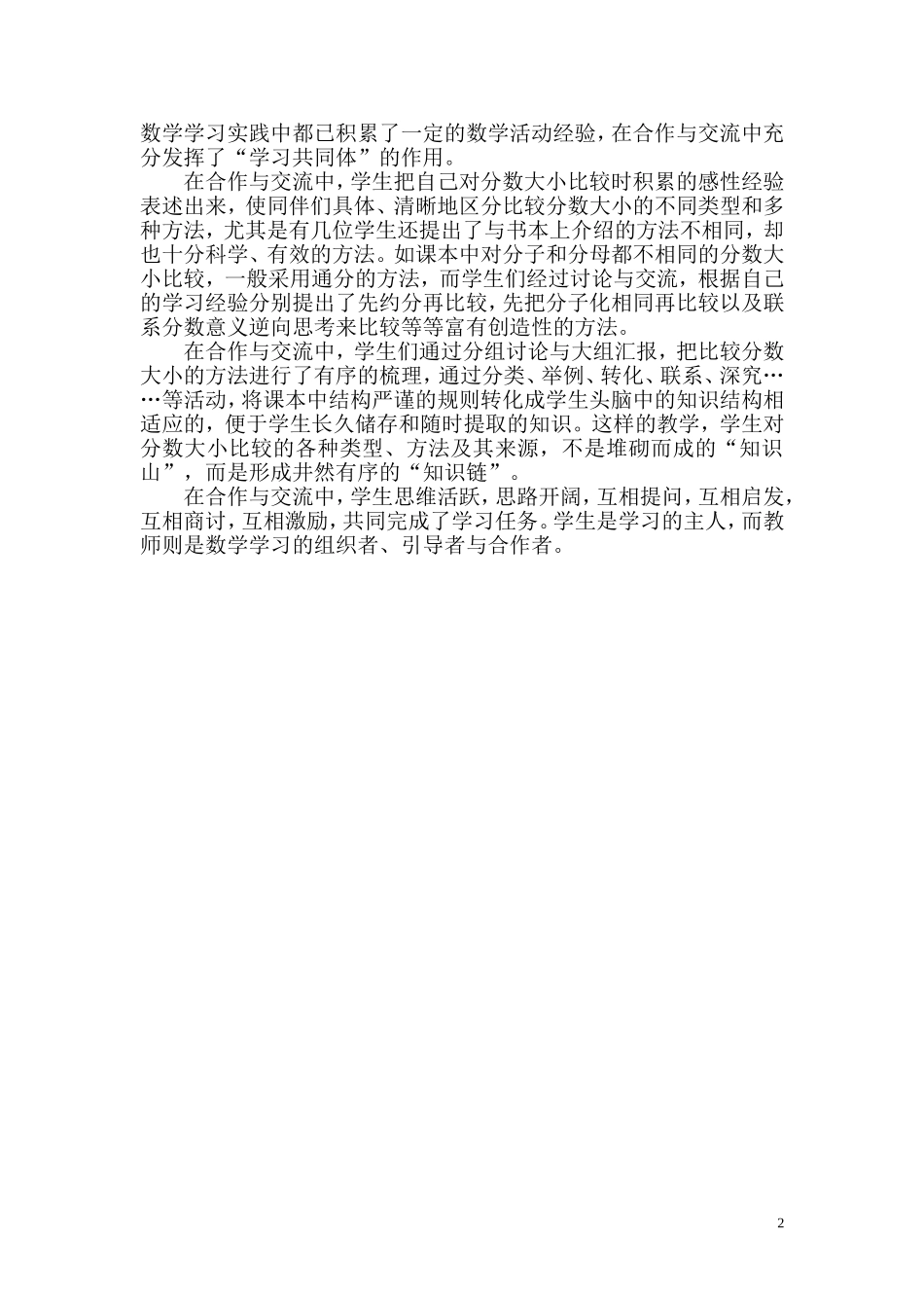 比较分数大小-(2)_第2页