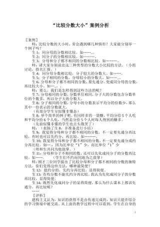 比较分数大小-(2)