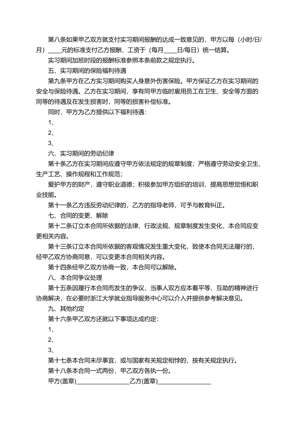 标准版实习合同范本_第2页