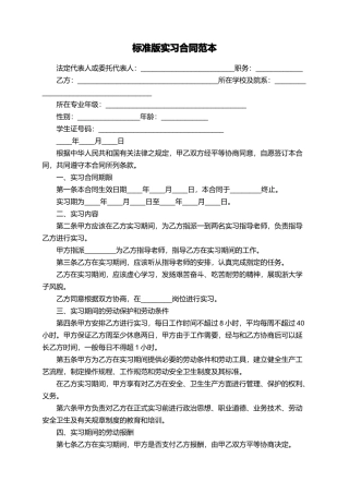 标准版实习合同范本