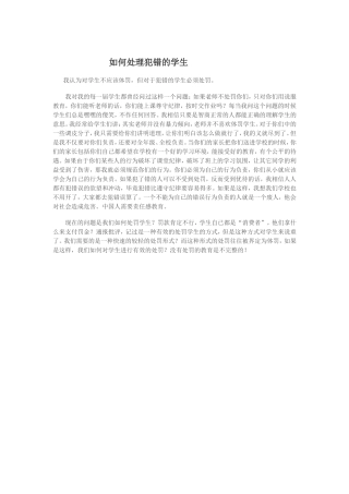 如何处理犯错的学生