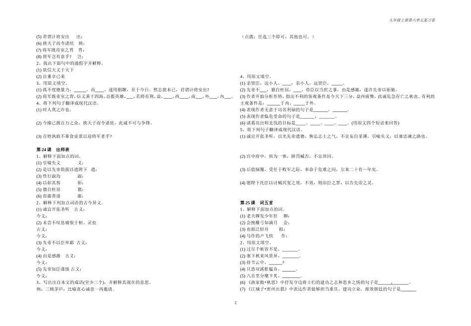 六单元复习资料_第2页
