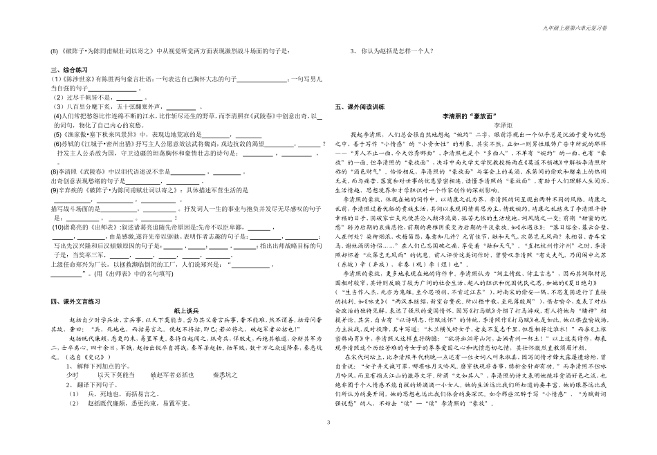 六单元复习资料_第3页