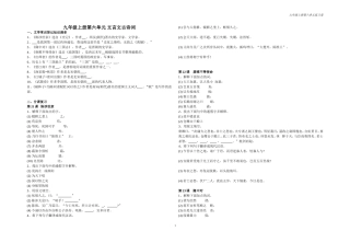 六单元复习资料