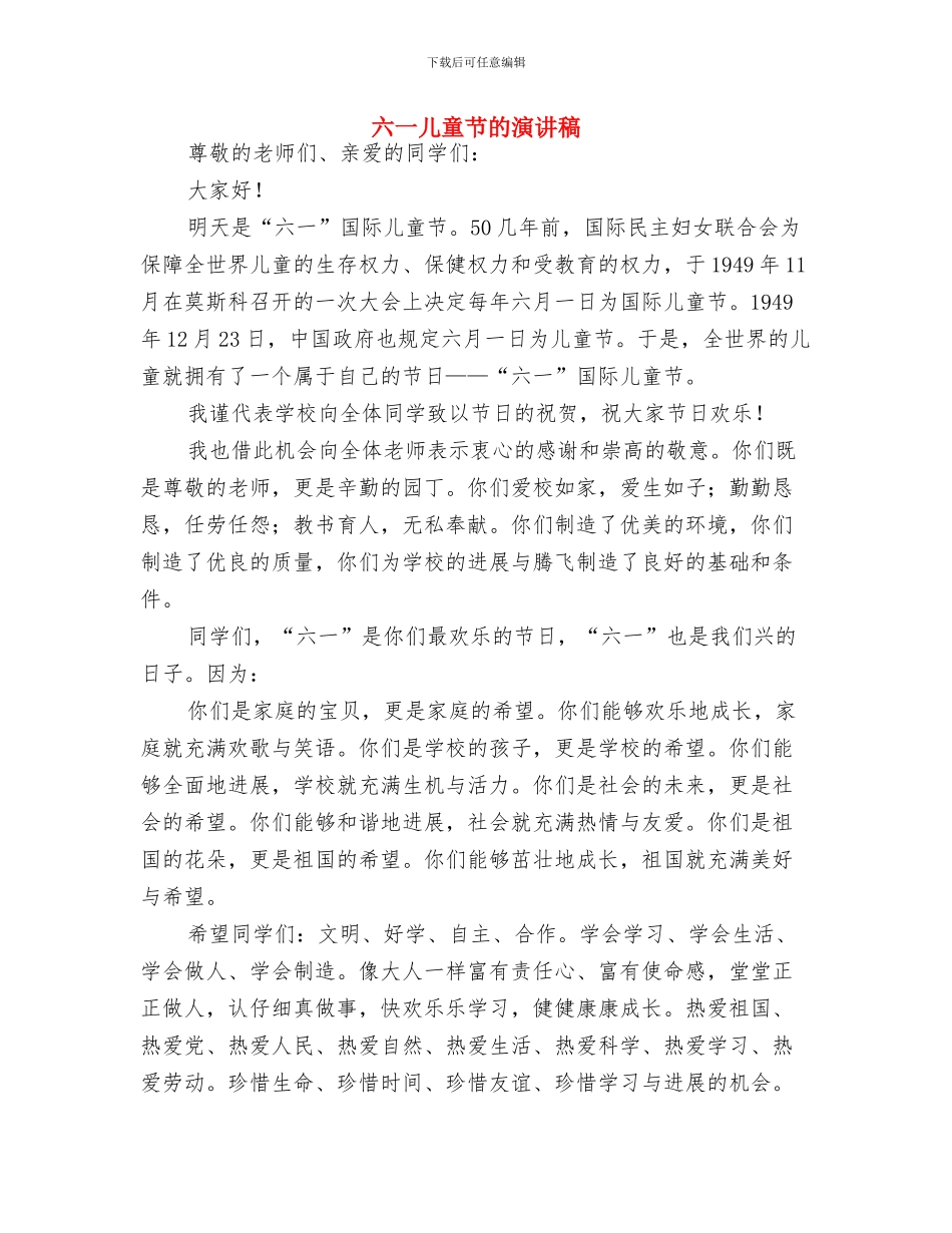 六一儿童节的来历与习俗与六一儿童节的演讲稿汇编_第3页