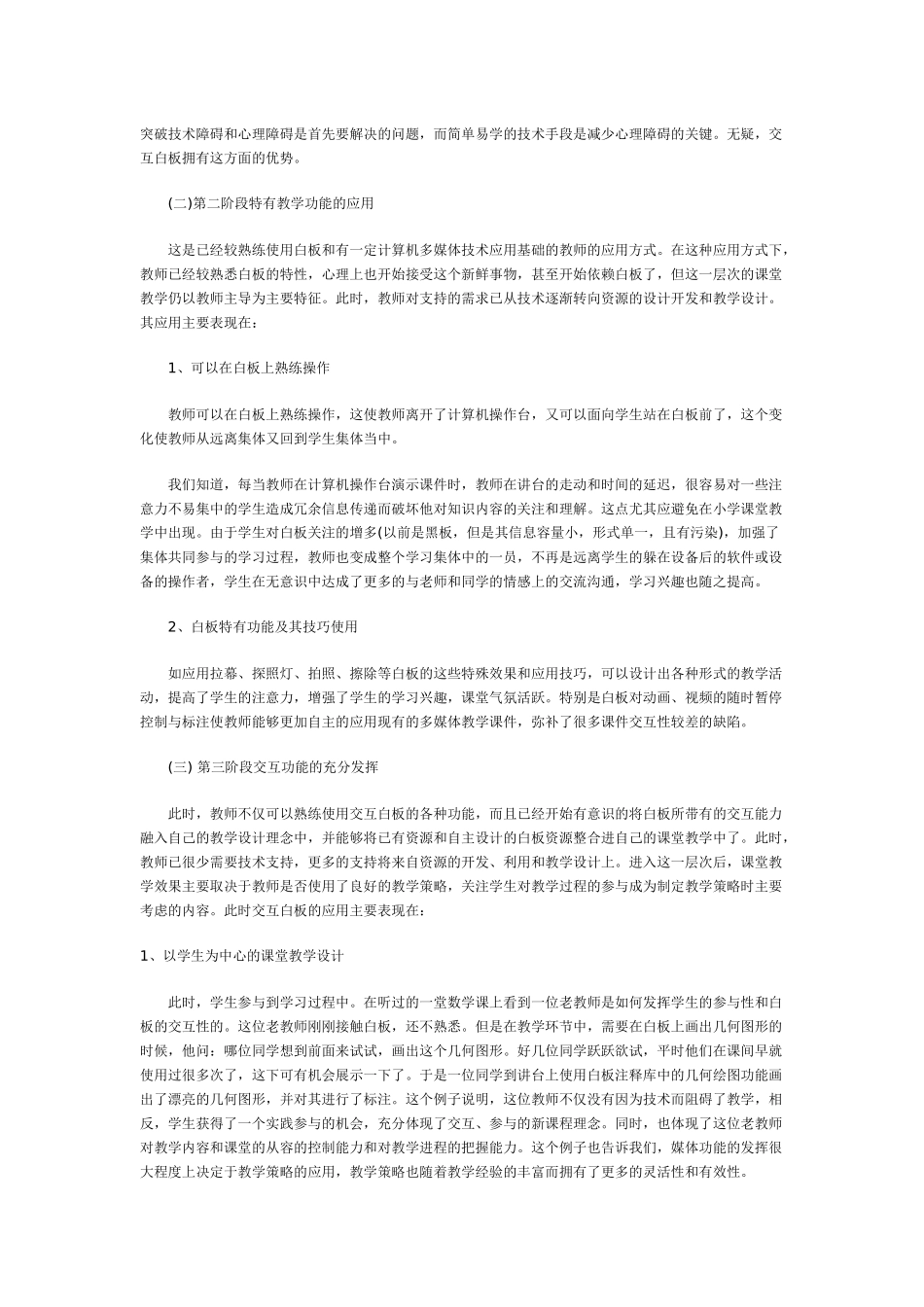 在物理课堂中使用交互式电子白板的认识和体会_第2页