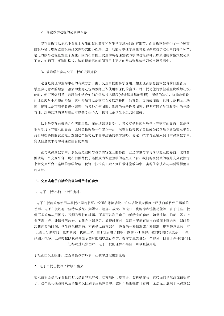 在物理课堂中使用交互式电子白板的认识和体会_第3页