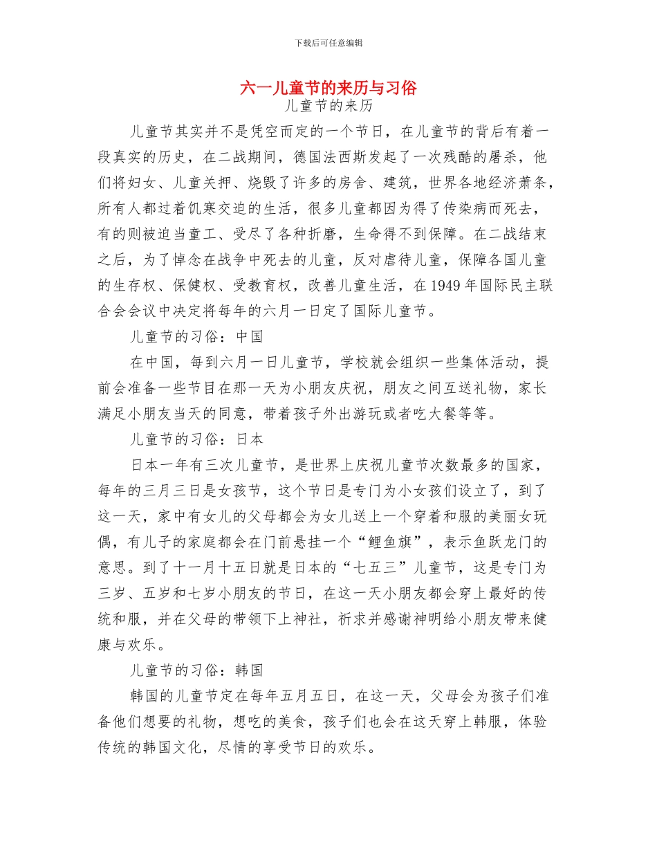 六一儿童节的来历与六一儿童节的来历与习俗汇编_第2页
