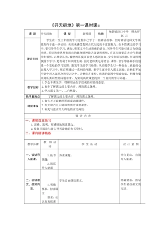 4上13《开天辟地》第一课时课案