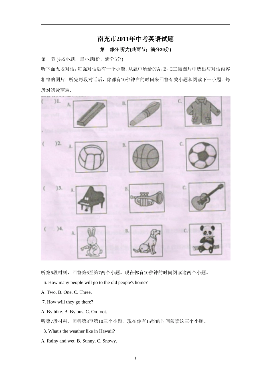 2011年四川省南充市中考英语试题_第1页