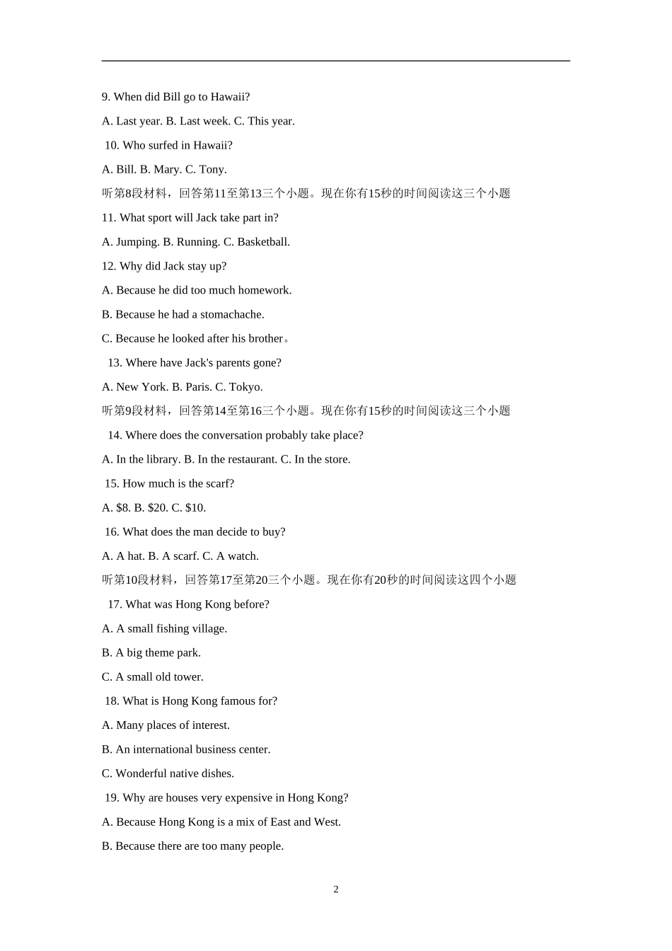 2011年四川省南充市中考英语试题_第2页