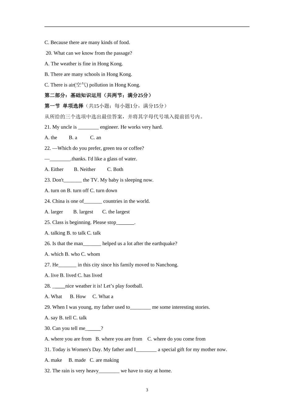 2011年四川省南充市中考英语试题_第3页