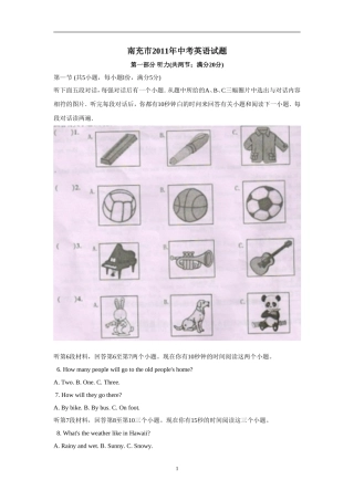 2011年四川省南充市中考英语试题