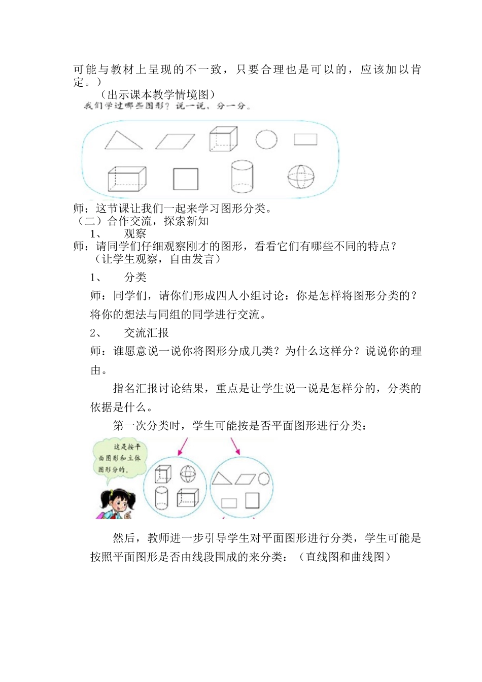 小学数学北师大2011课标版四年级图形的分类_第2页