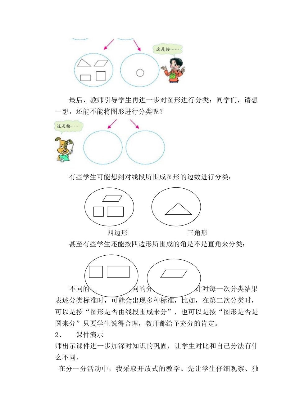 小学数学北师大2011课标版四年级图形的分类_第3页