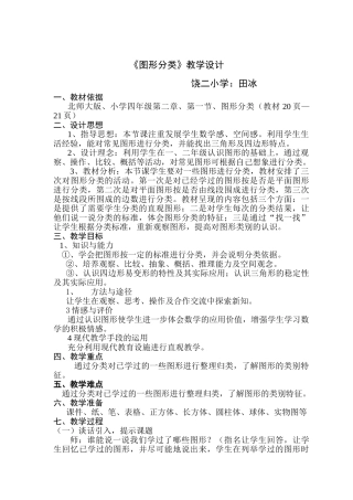 小学数学北师大2011课标版四年级图形的分类