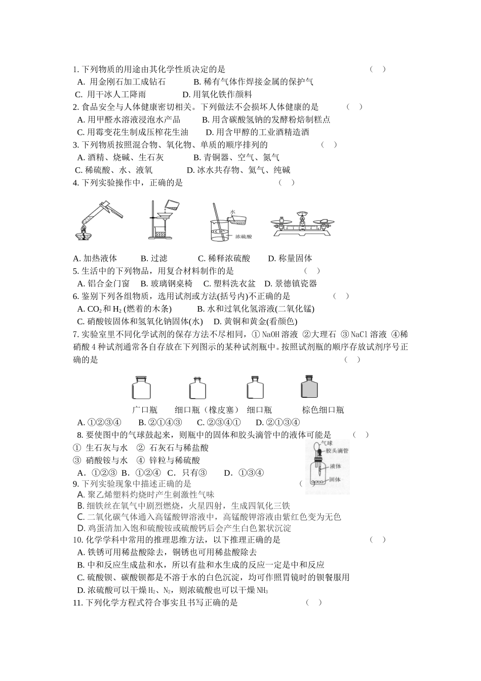 1.下列物质的用途由其化学性质决定的是-(-)_第1页