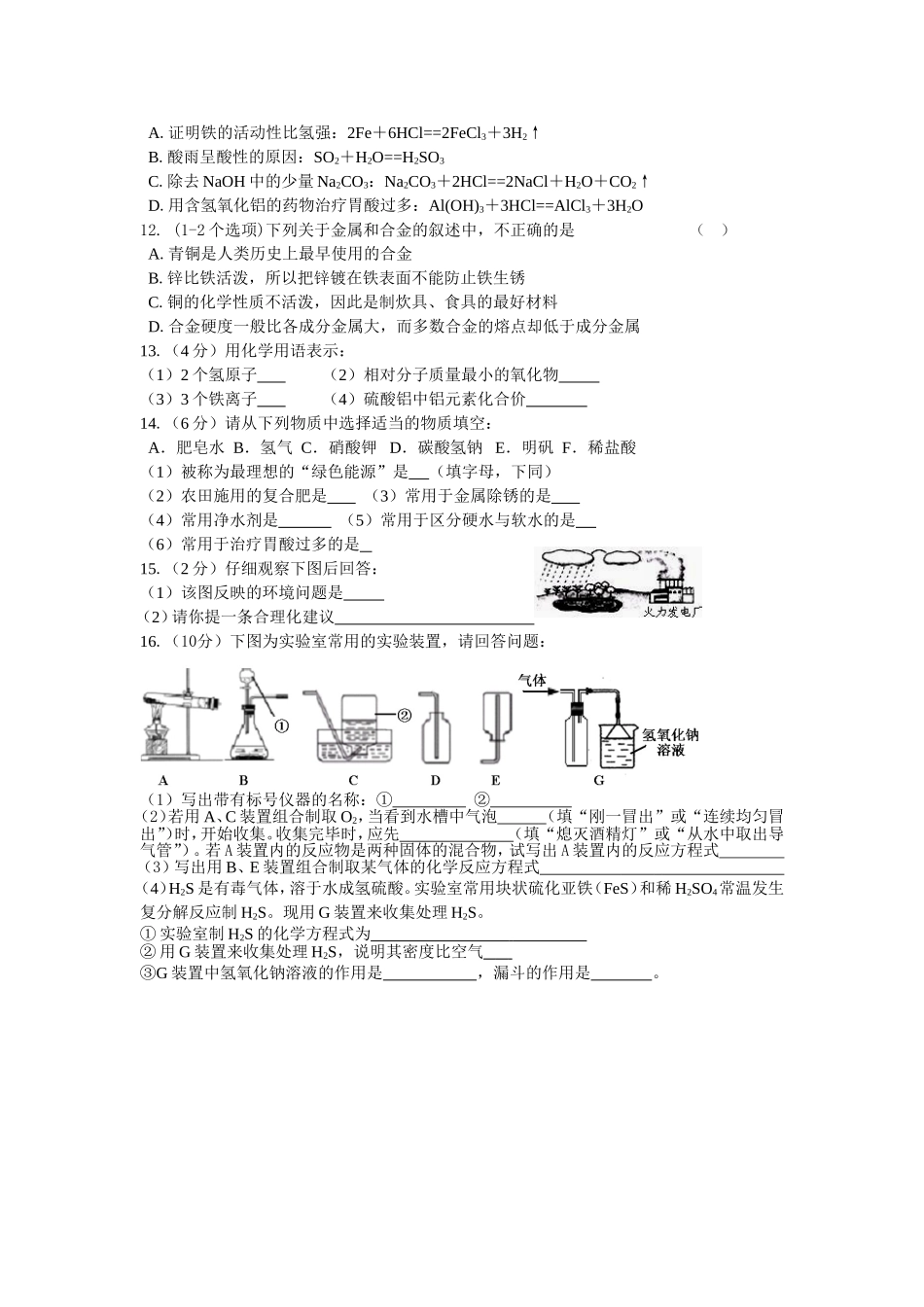 1.下列物质的用途由其化学性质决定的是-(-)_第2页
