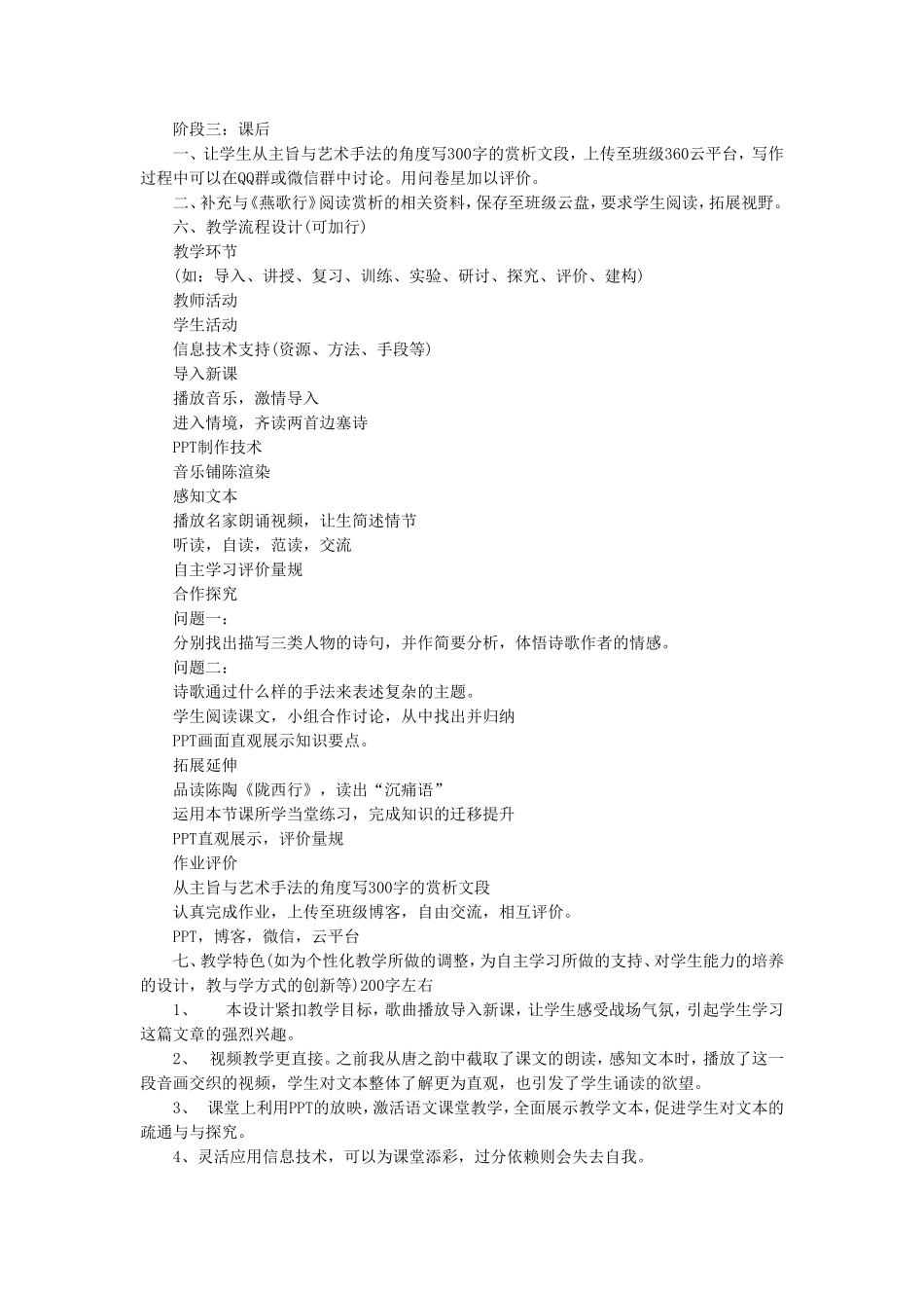 《燕歌行》教学设计_第2页