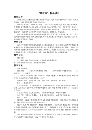 《燕歌行》教学设计