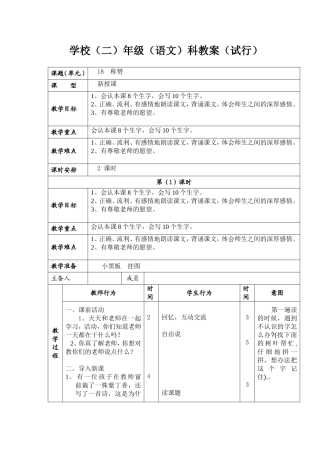 33我的新朋友教案