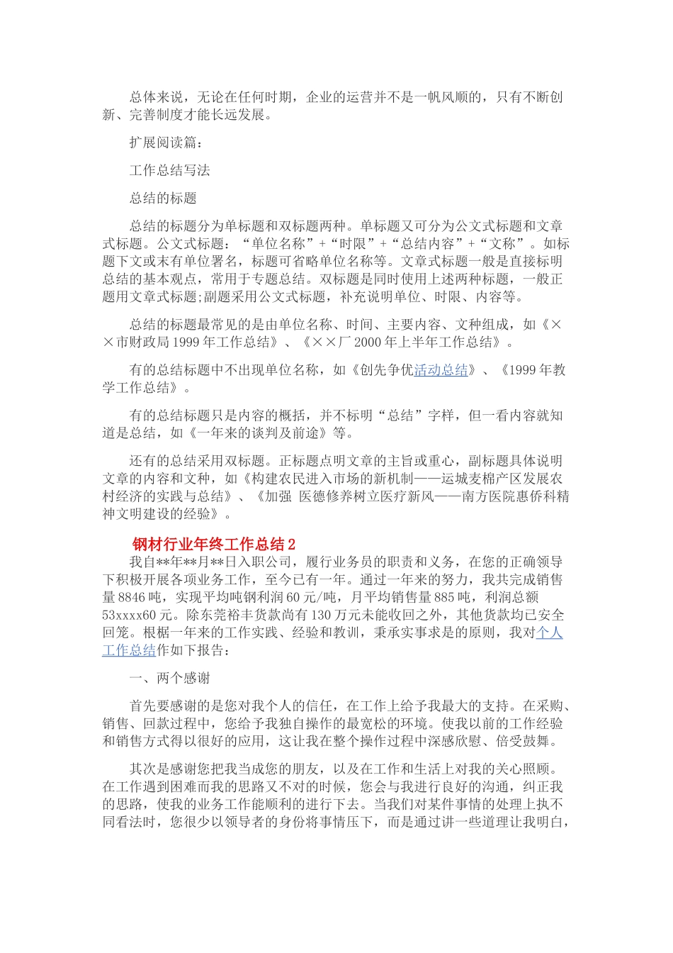 钢材行业年度总结_第2页