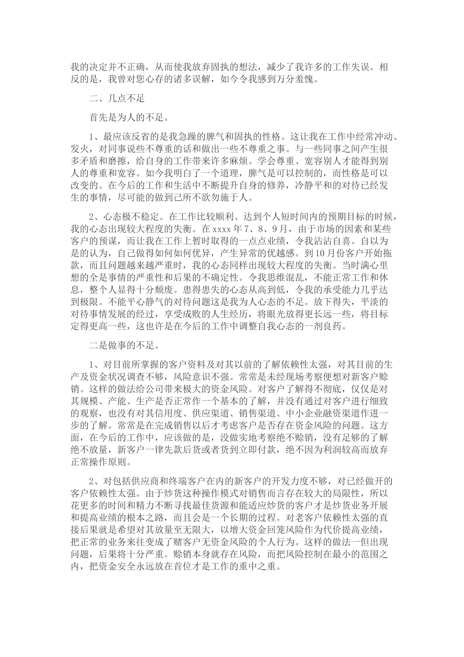 钢材行业年度总结_第3页