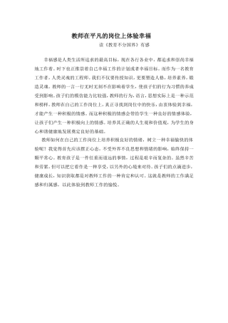 读《教育不分国界》有感