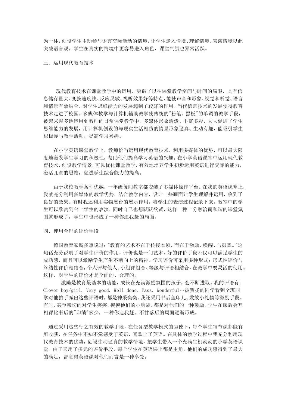 如何在小学英语教学中渗透新课改的理念_第2页