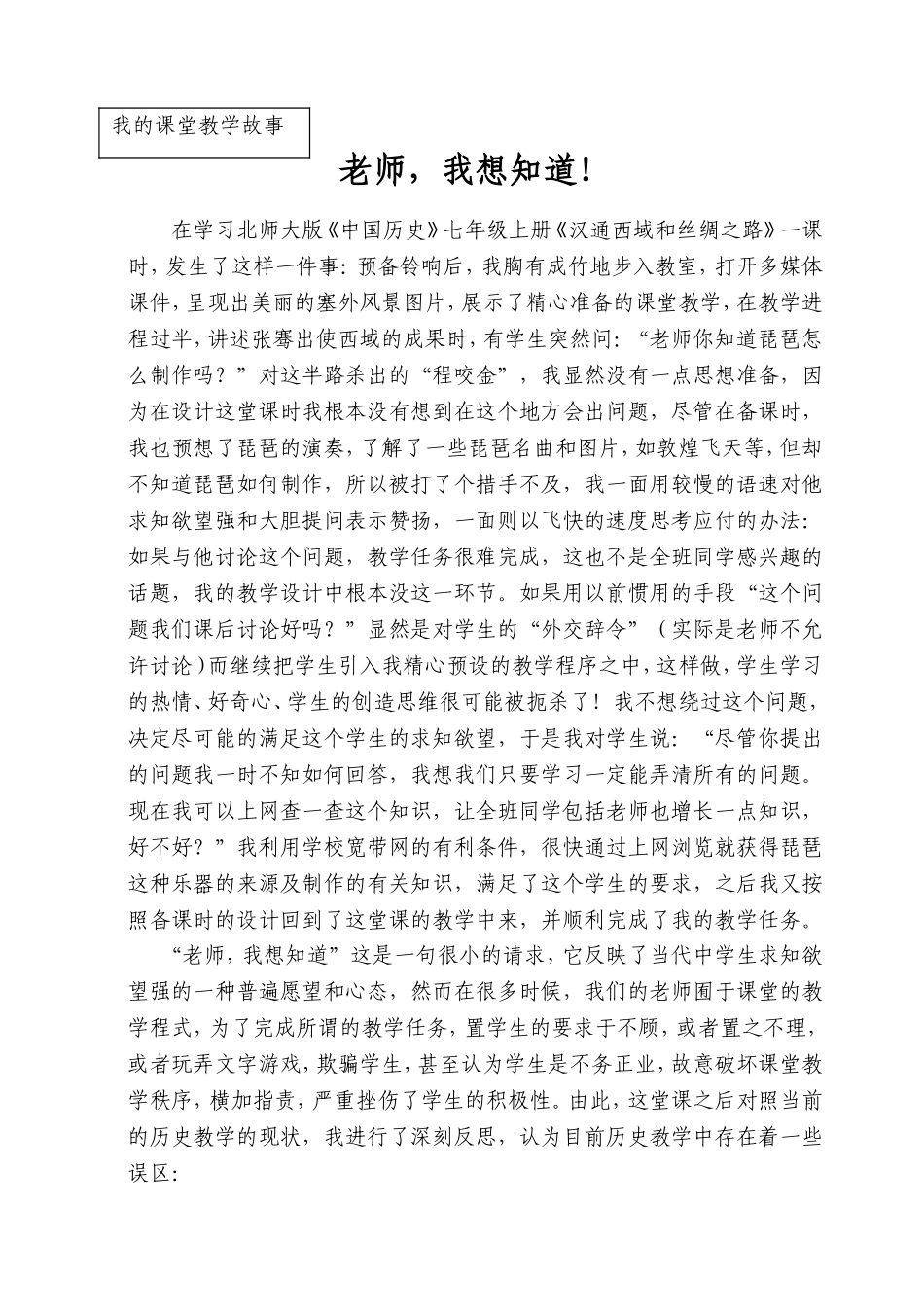 老师-我想知道!_第1页