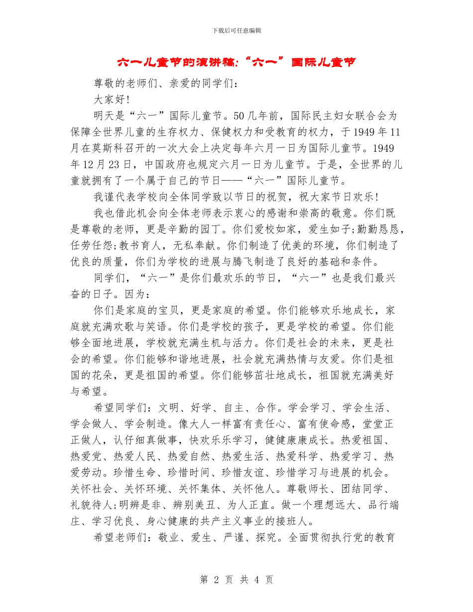 六一儿童节的演讲稿-“六一”国际儿童节_第2页