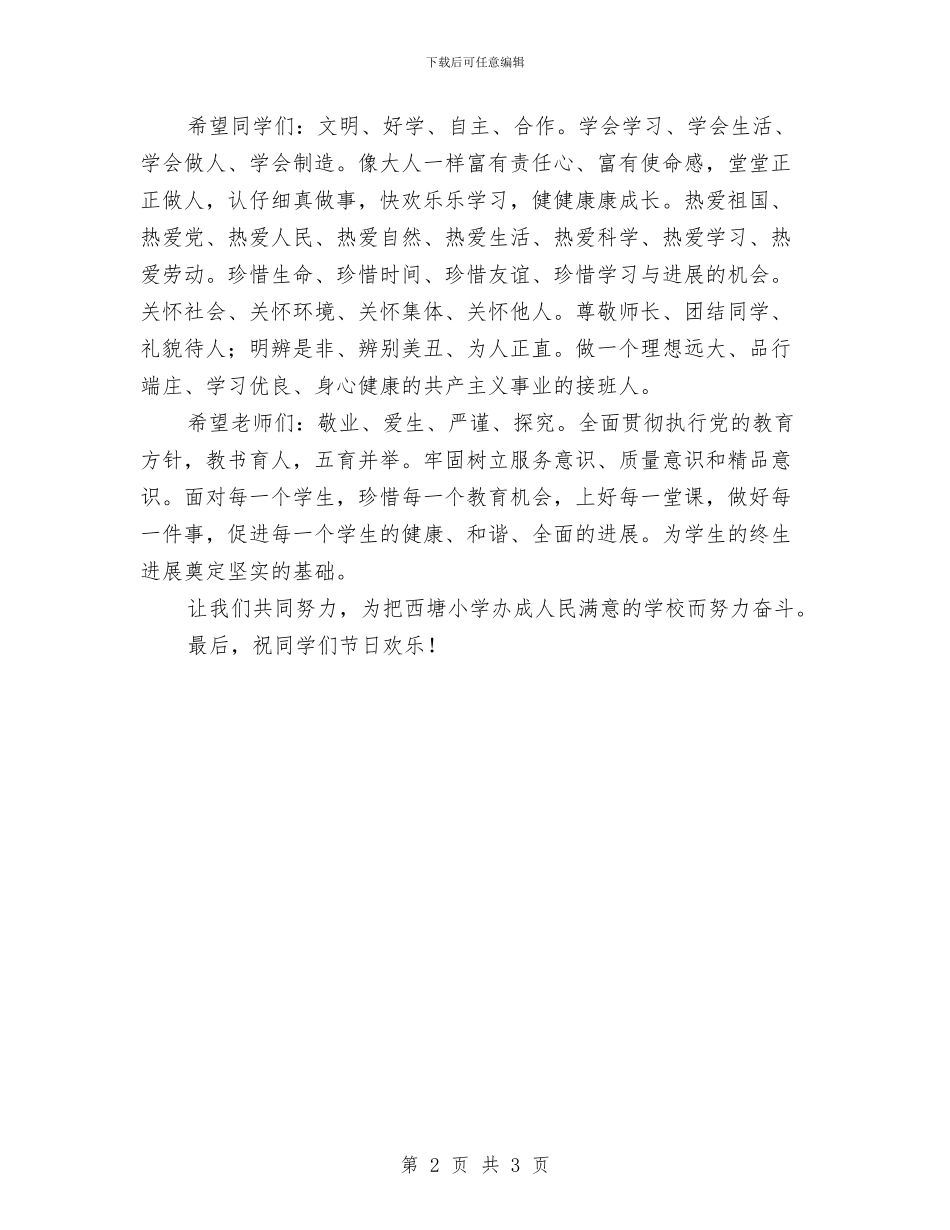 六一儿童节的演讲稿-儿童节演讲稿与六一儿童节的演讲稿汇编_第2页