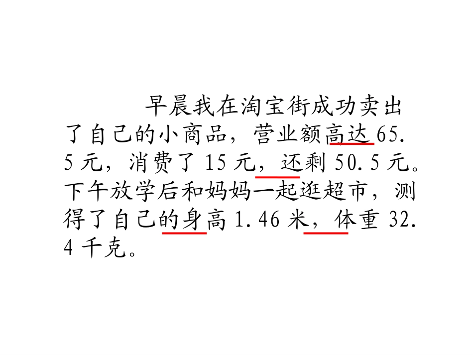 《认识小数-》_第2页