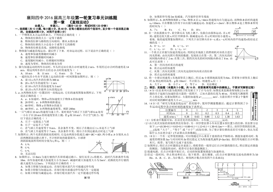 2016届高三一轮第1章《直线运动》01_第1页