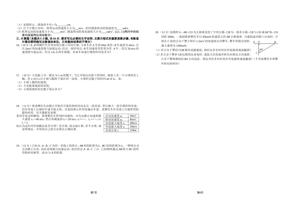 2016届高三一轮第1章《直线运动》01_第2页