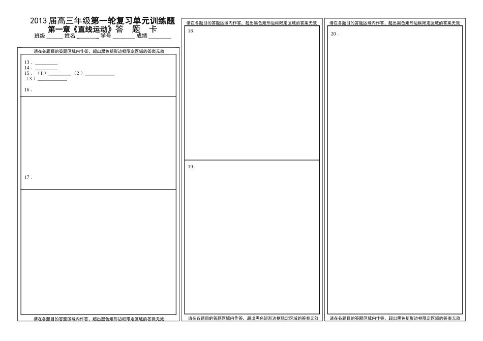 2016届高三一轮第1章《直线运动》01_第3页